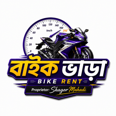 বাইক ভাড়া
